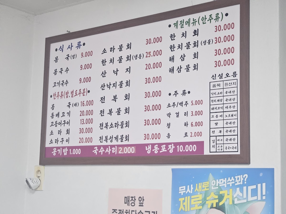 Menu Sinseol Oreum-1