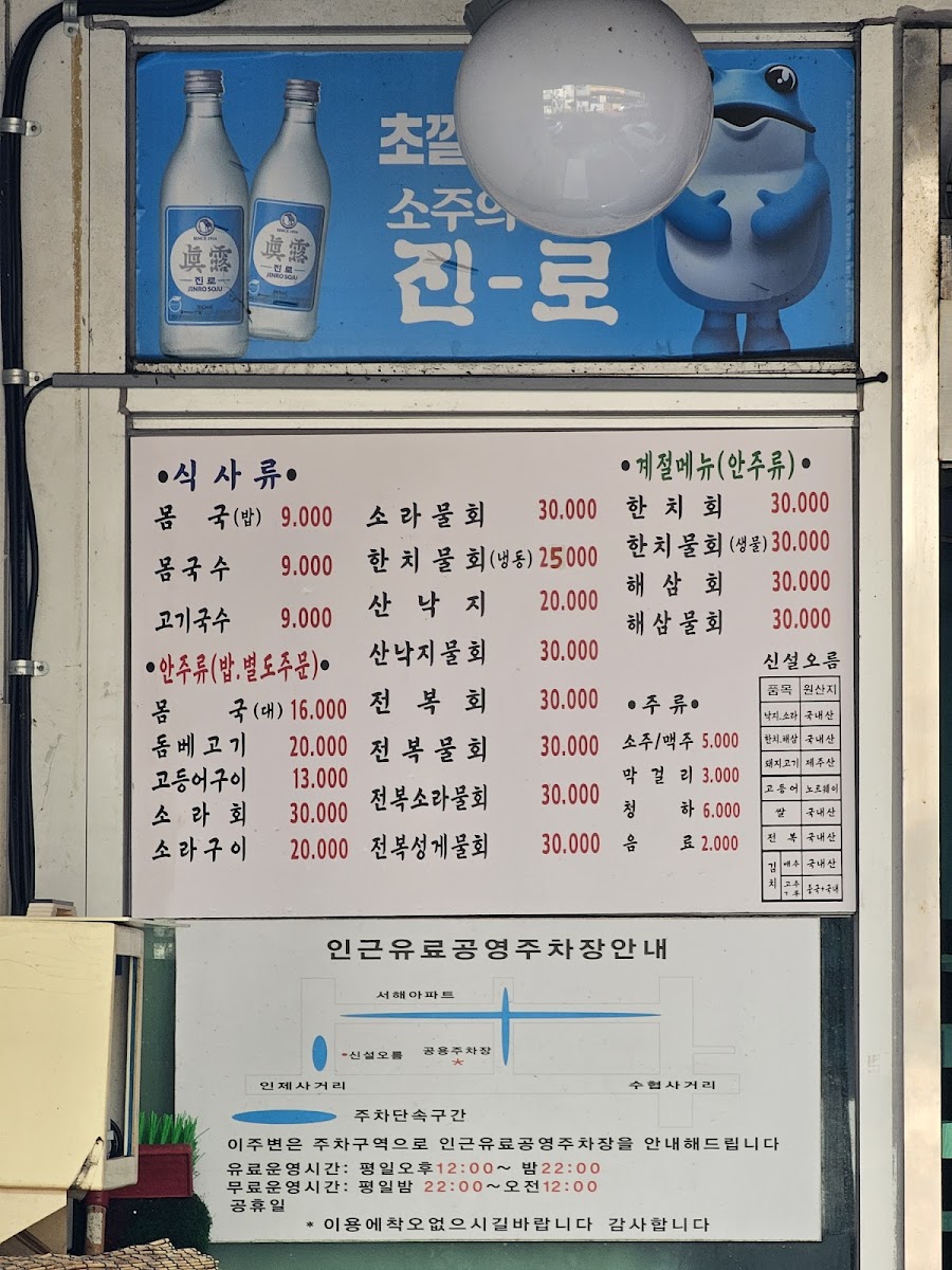 Menu Sinseol Oreum-2