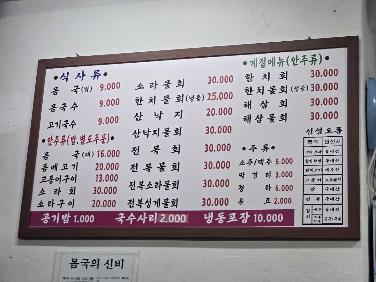 Menu Sinseol Oreum-3