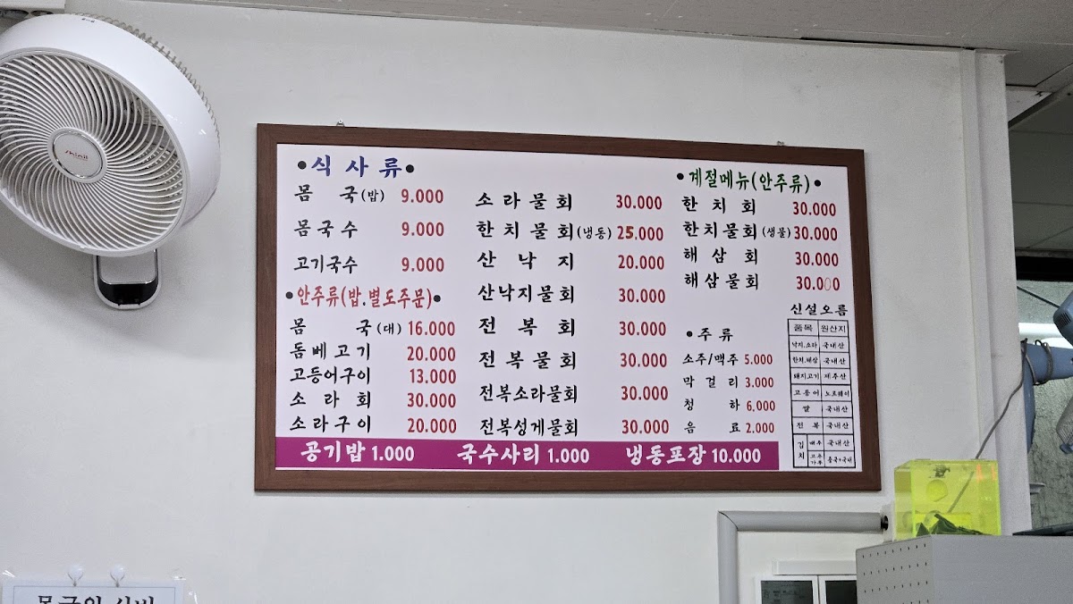 Menu Sinseol Oreum-4