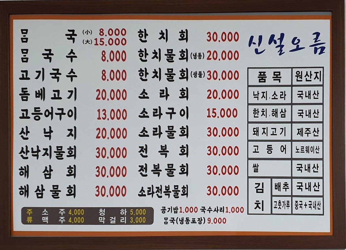 Menu Sinseol Oreum-8