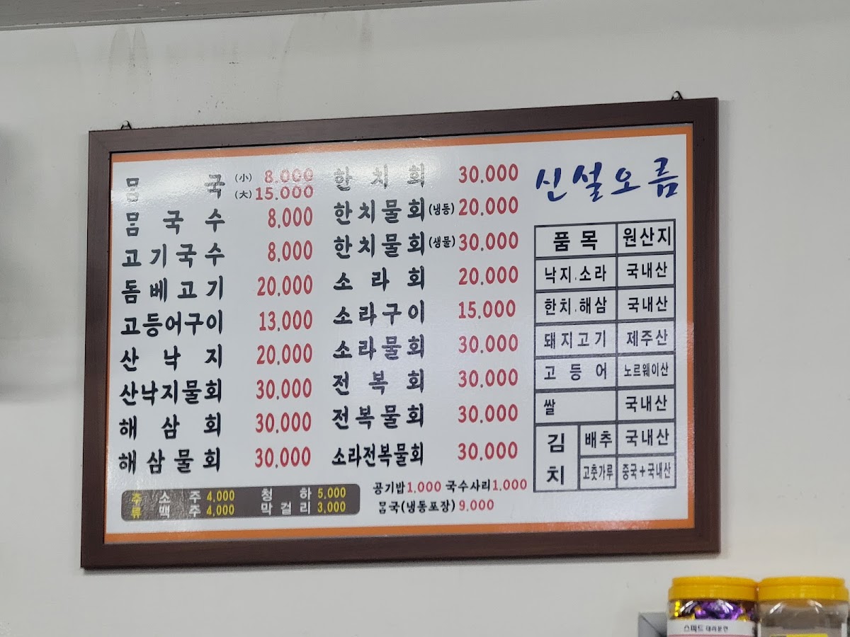 Menu Sinseol Oreum-9